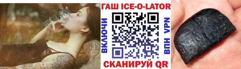 ГАШИШ ice o lator  Купить закладки  Сковородино 