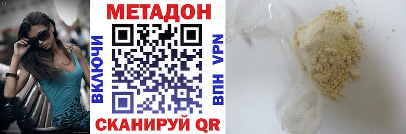 Купить где  Сковородино  МЕТАДОН methadone 